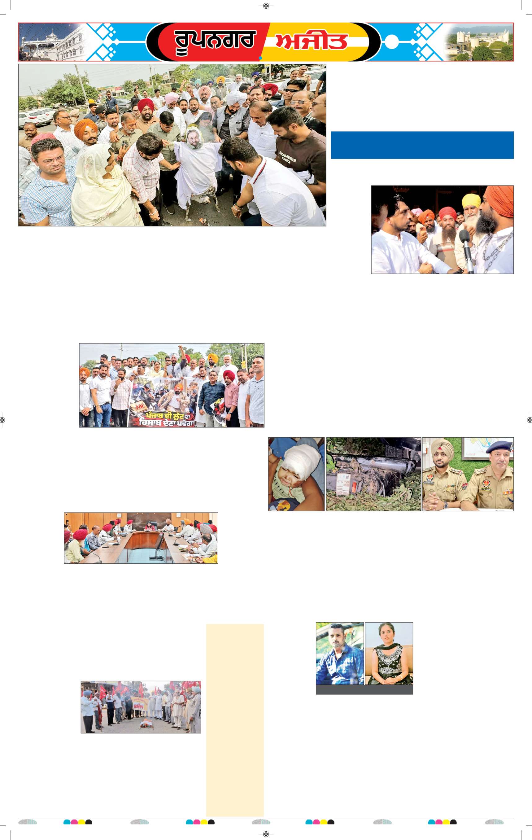 ਰੂਪਨਗਰ - 5