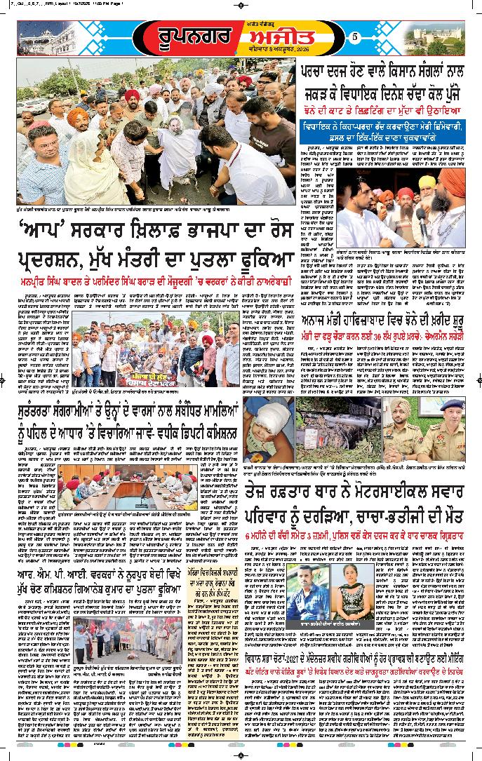 ਰੂਪਨਗਰ - 5