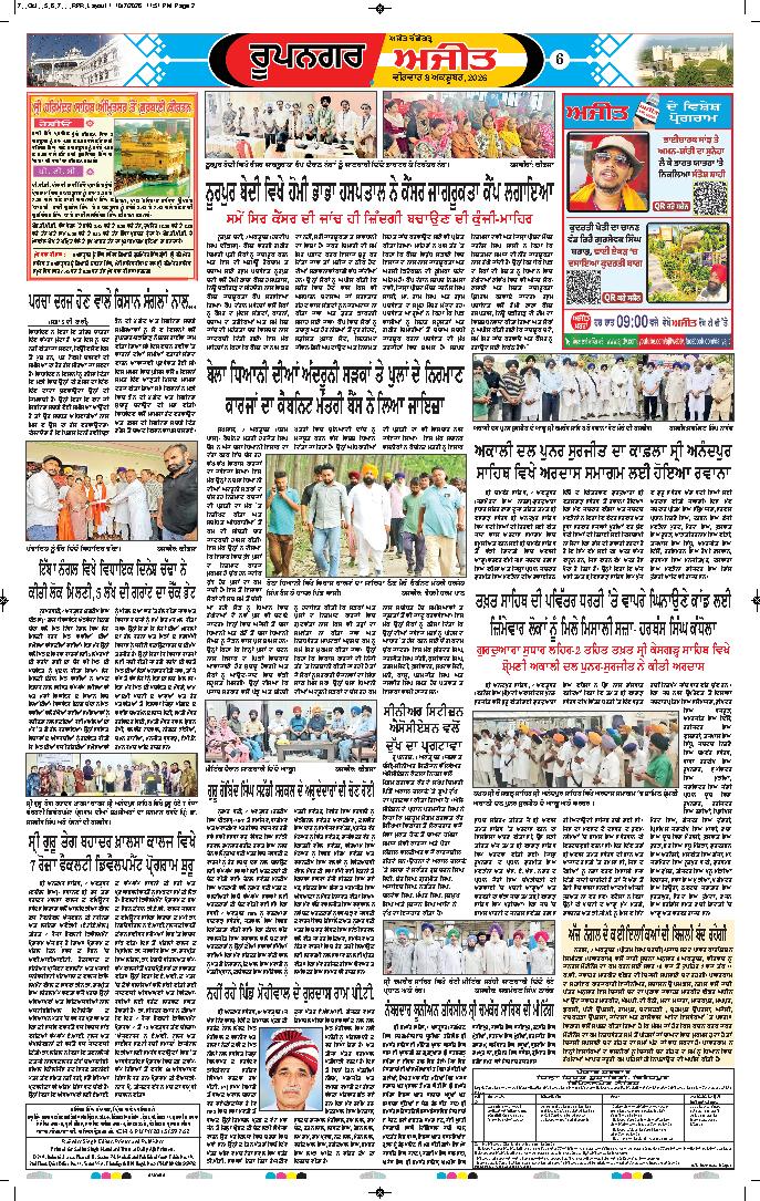 ਰੂਪਨਗਰ - 6