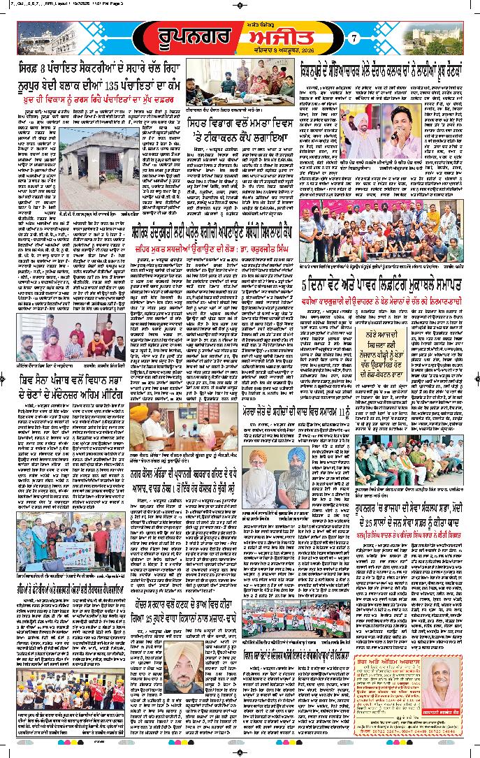 ਰੂਪਨਗਰ - 7