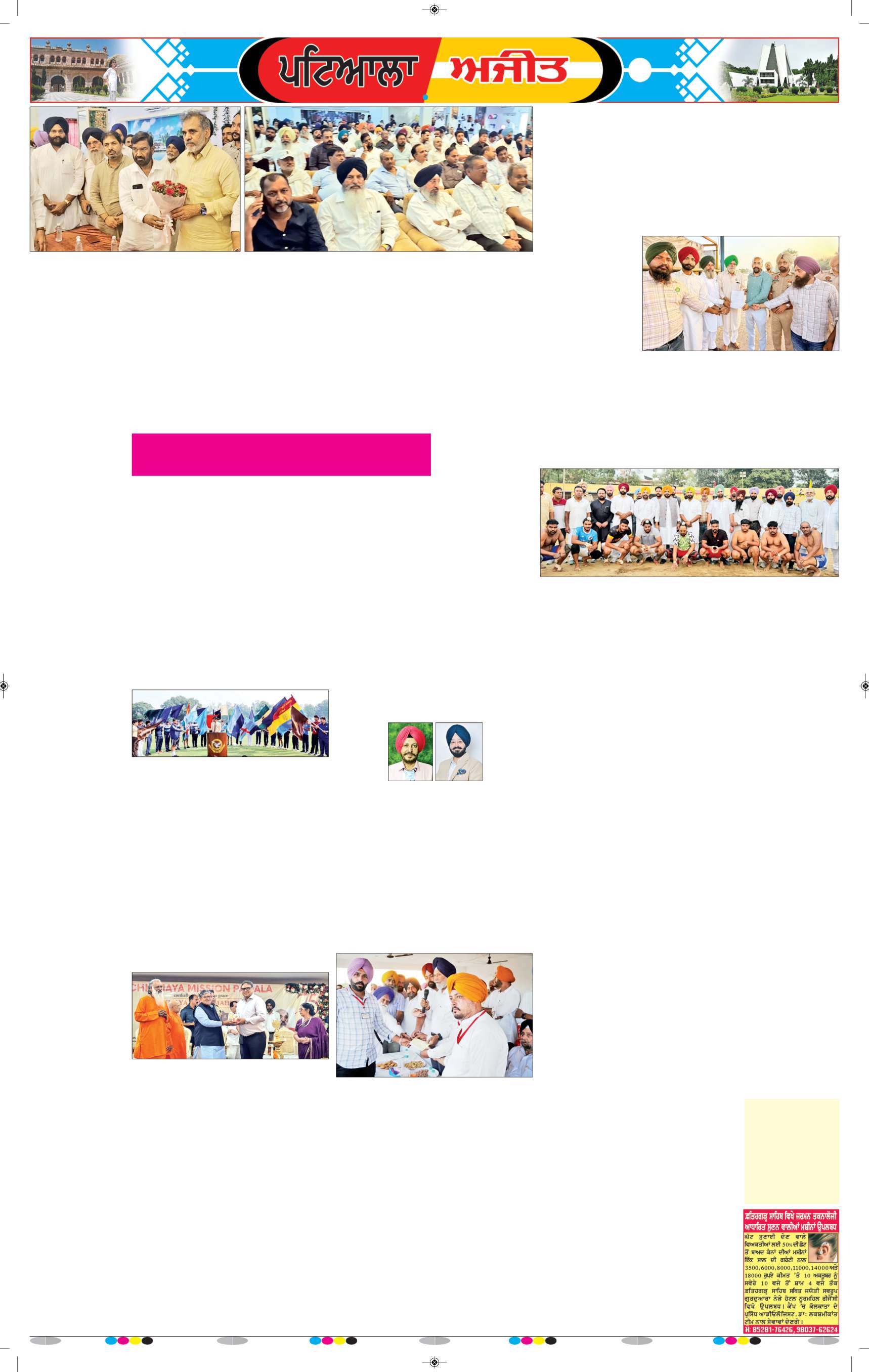 ਪਟਿਆਲਾ - 5