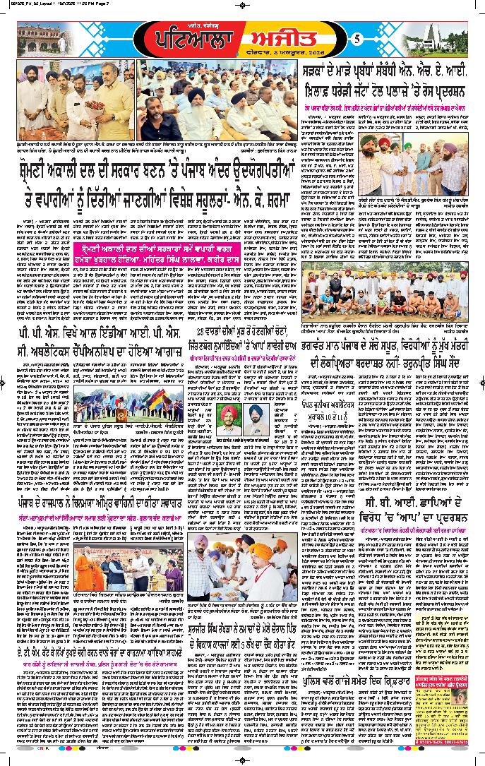 ਪਟਿਆਲਾ - 5