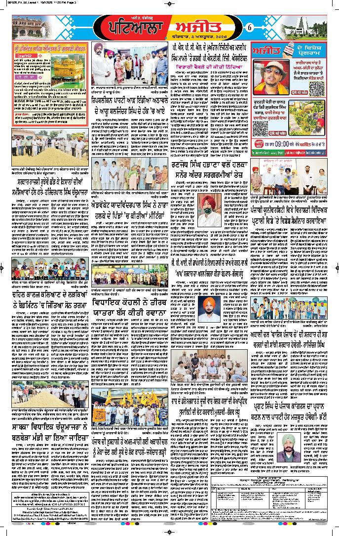 ਪਟਿਆਲਾ - 6