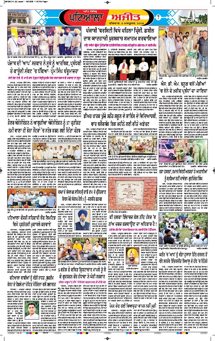ਪਟਿਆਲਾ - 7