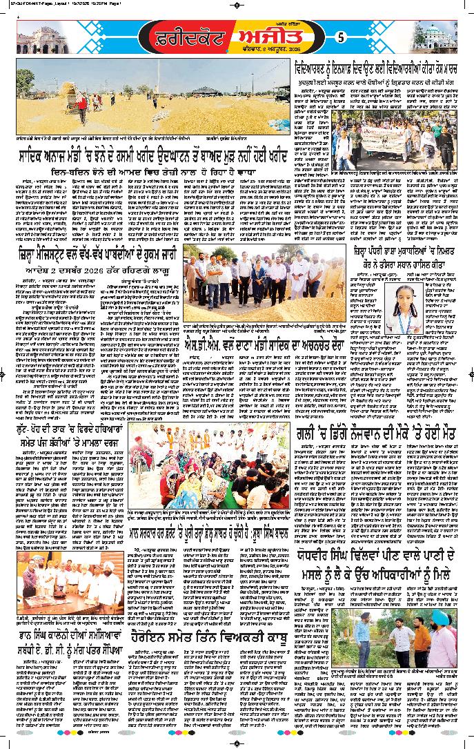 ਫਰੀਦਕੋਟ - 5