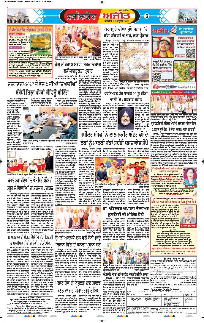 ਫਰੀਦਕੋਟ - 6