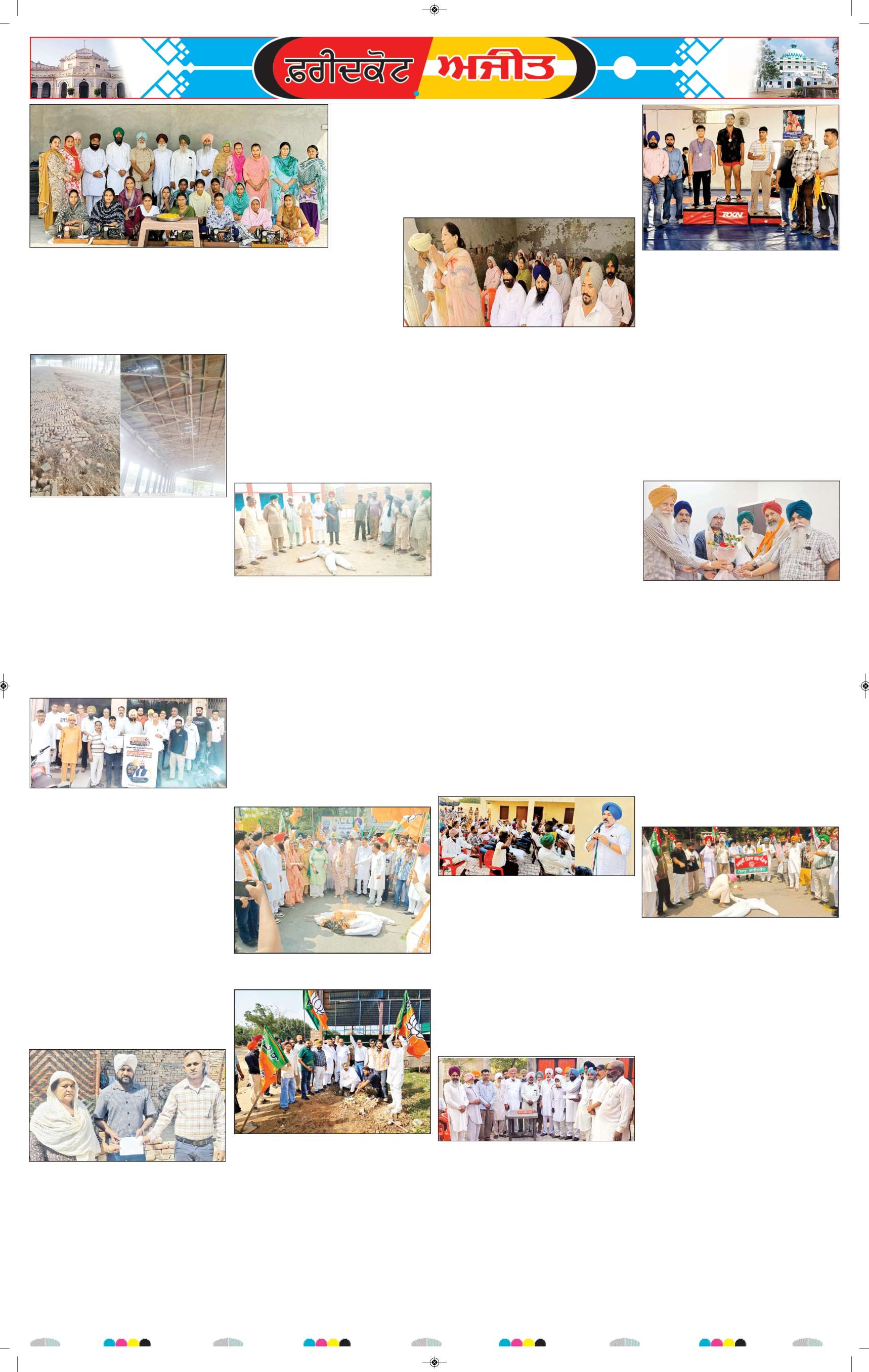 ਫਰੀਦਕੋਟ - 7
