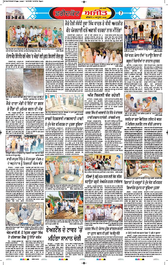 ਫਰੀਦਕੋਟ - 7