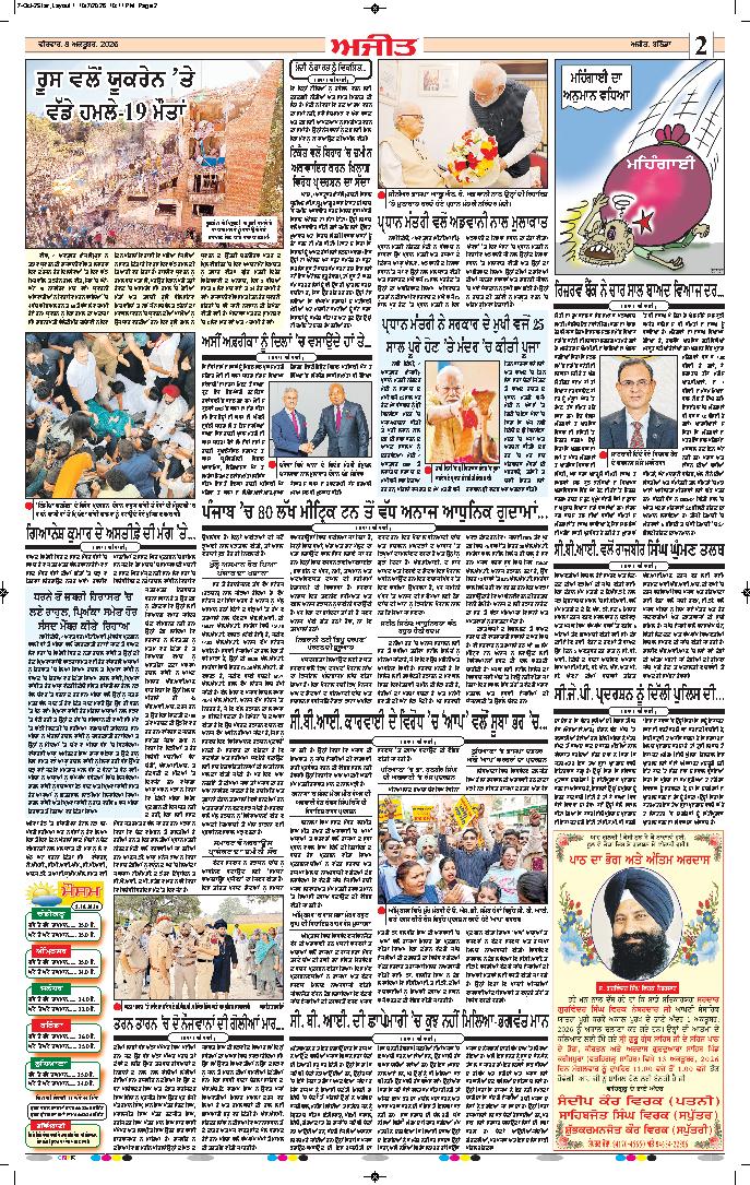 ਮੋਗਾ - 2