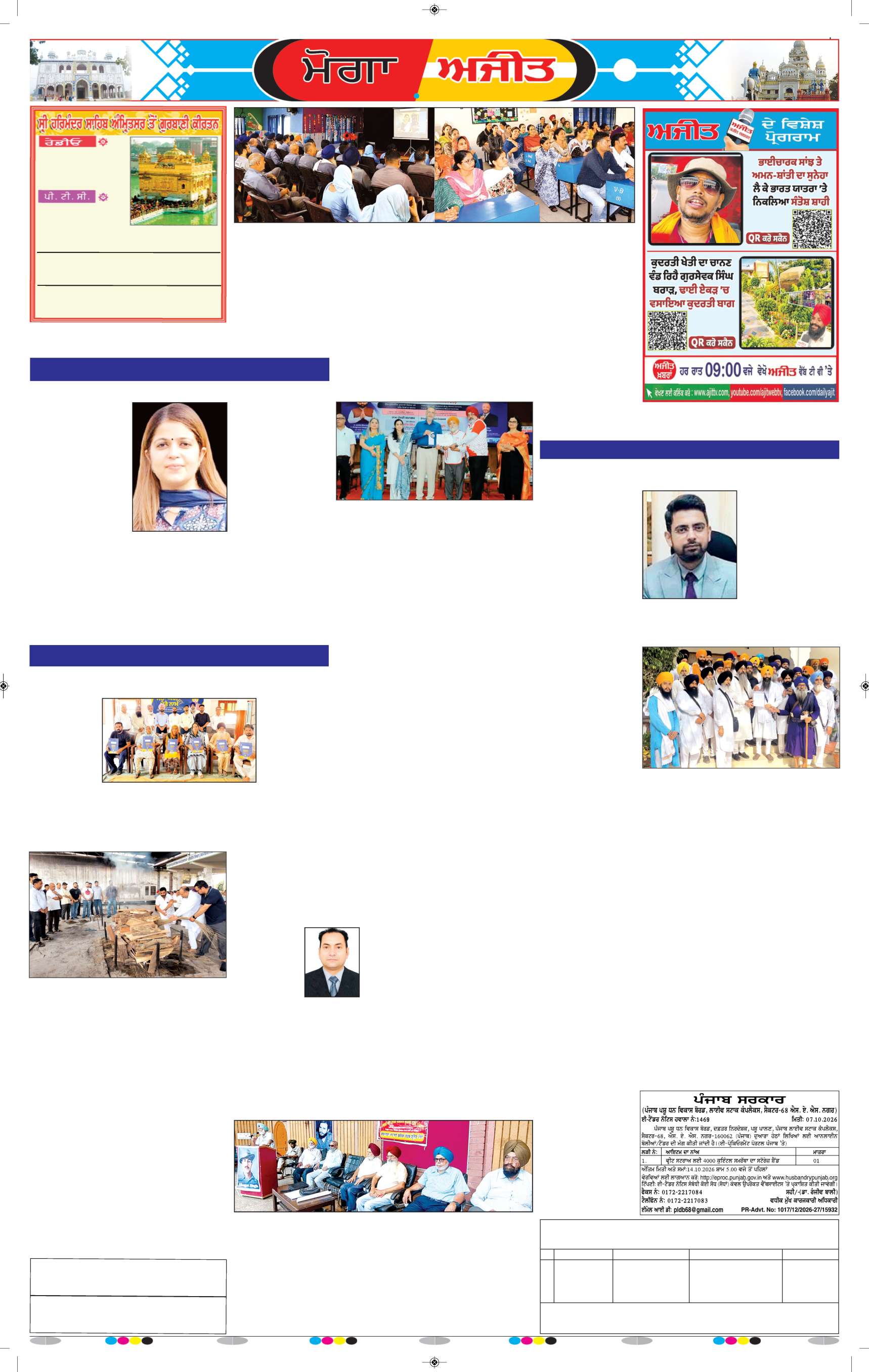 ਮੋਗਾ - 6