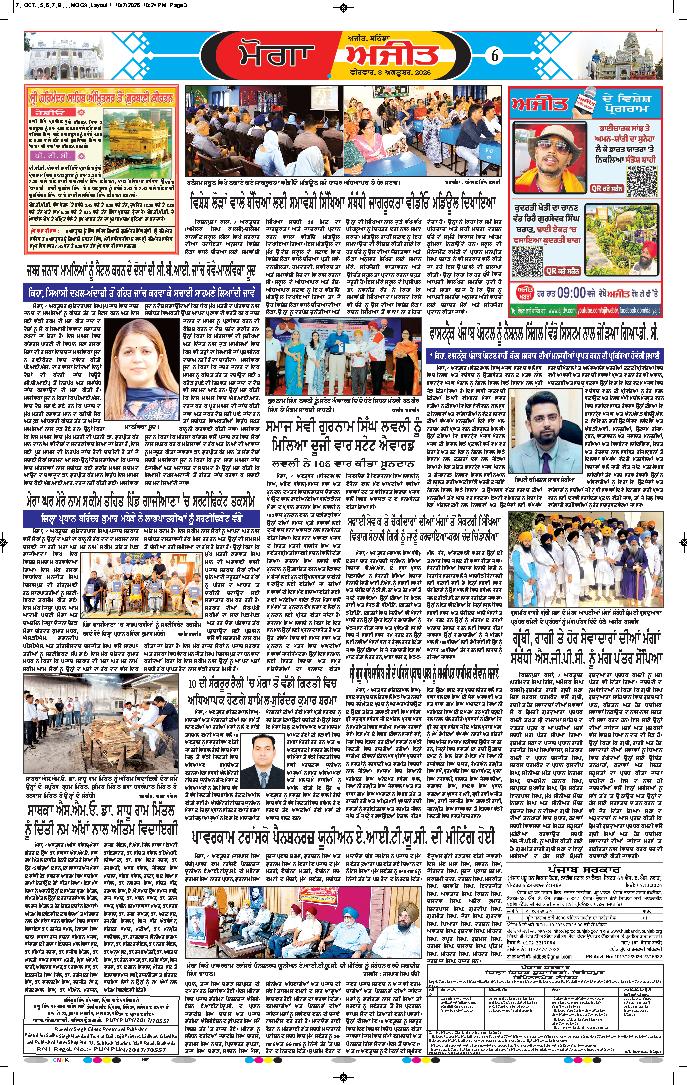 ਮੋਗਾ - 6