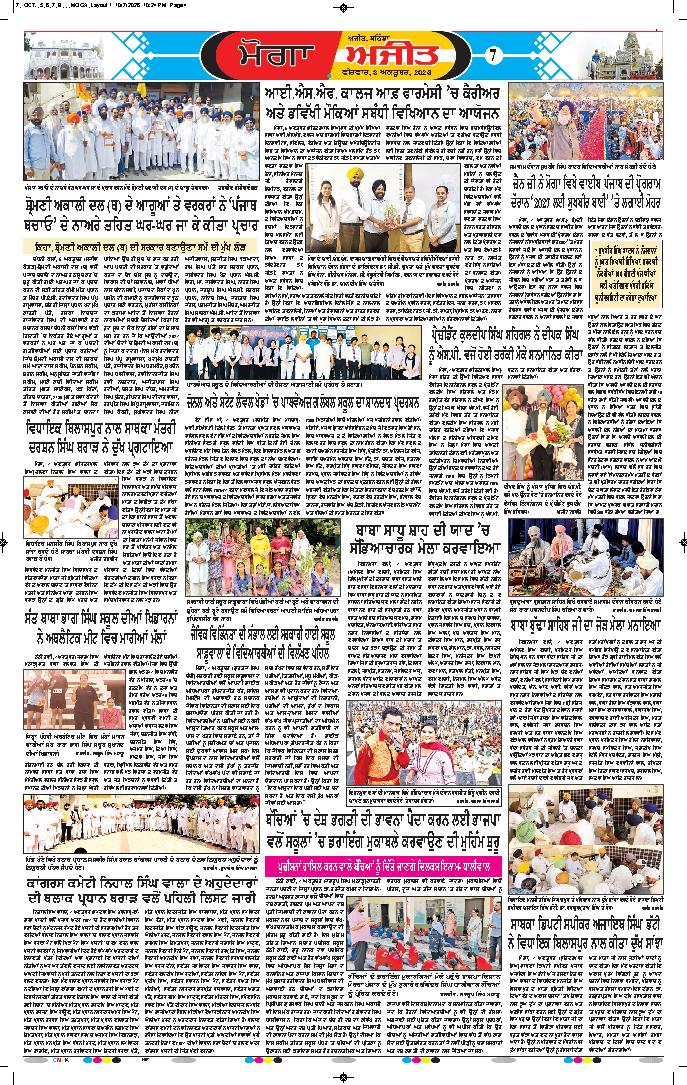 ਮੋਗਾ - 7
