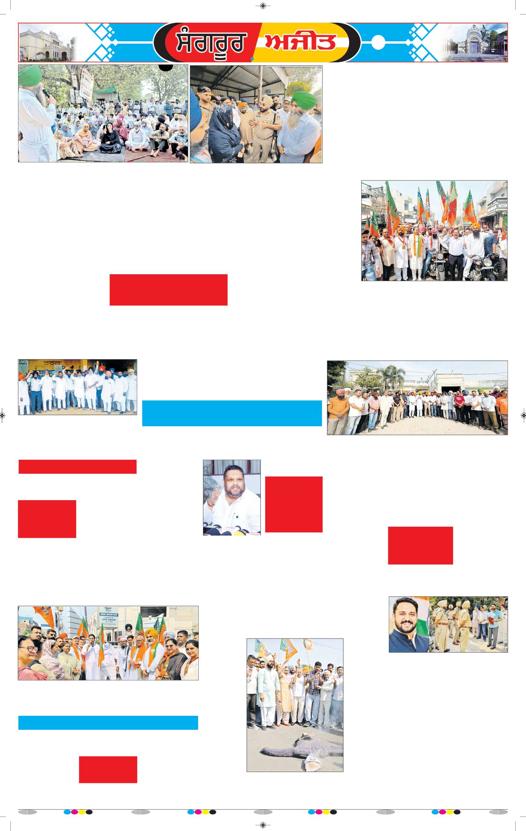  ਸੰਗਰੂਰ   - 5