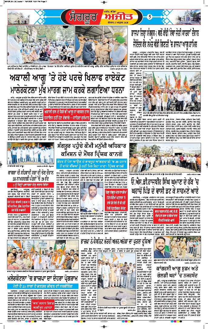  ਸੰਗਰੂਰ   - 5
