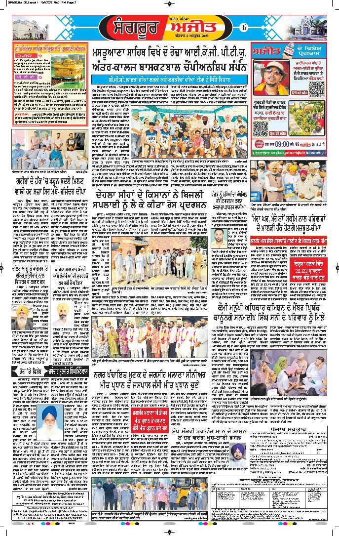  ਸੰਗਰੂਰ   - 6