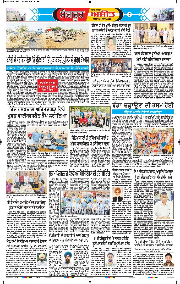  ਸੰਗਰੂਰ   - 7
