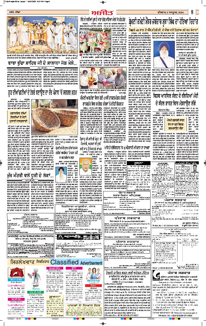  ਸੰਗਰੂਰ   - 8