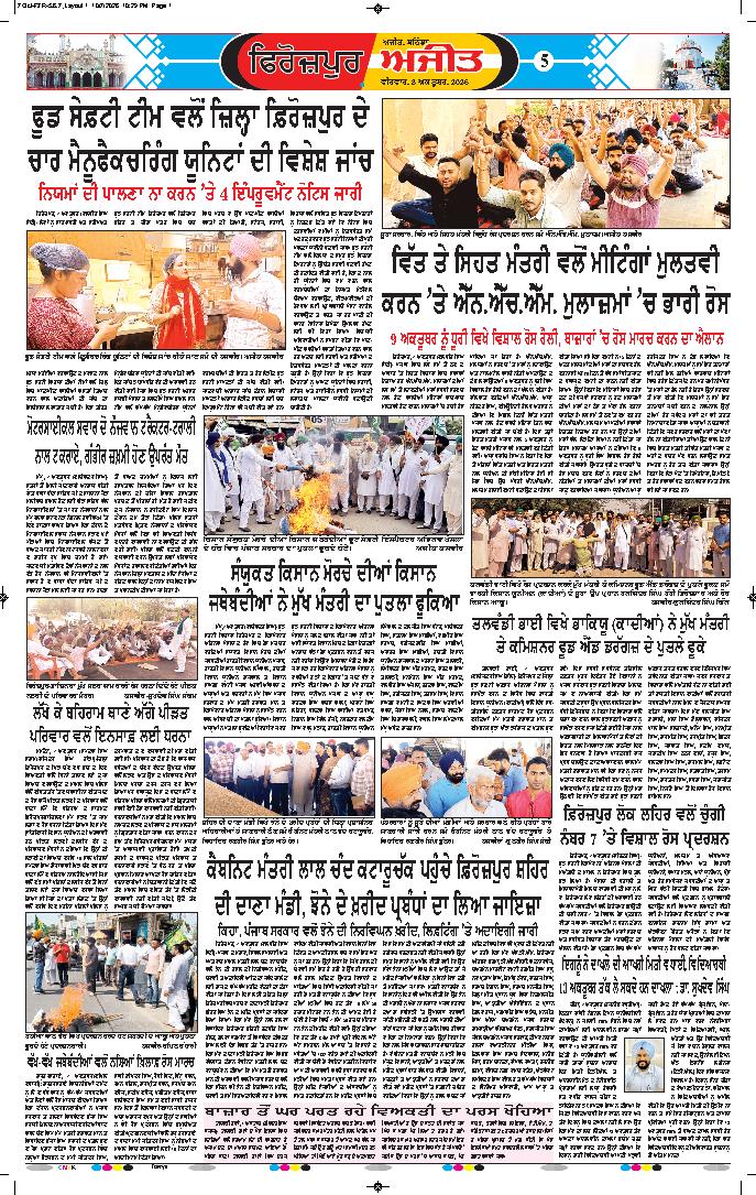 ਫਿਰੋਜ਼ਪੁਰ - 5