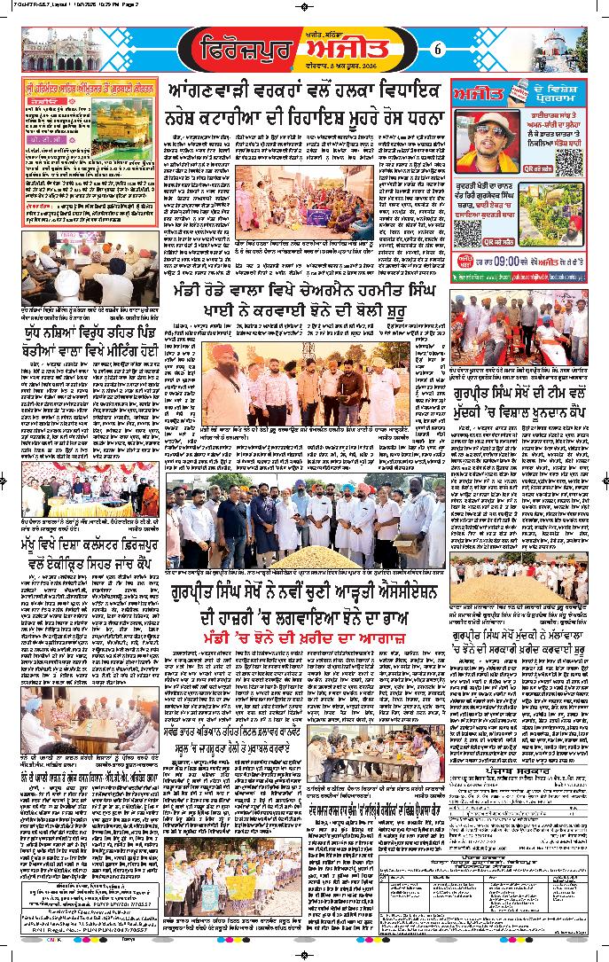 ਫਿਰੋਜ਼ਪੁਰ - 6