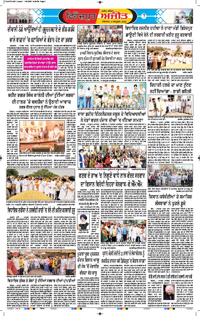 ਫਿਰੋਜ਼ਪੁਰ - 7