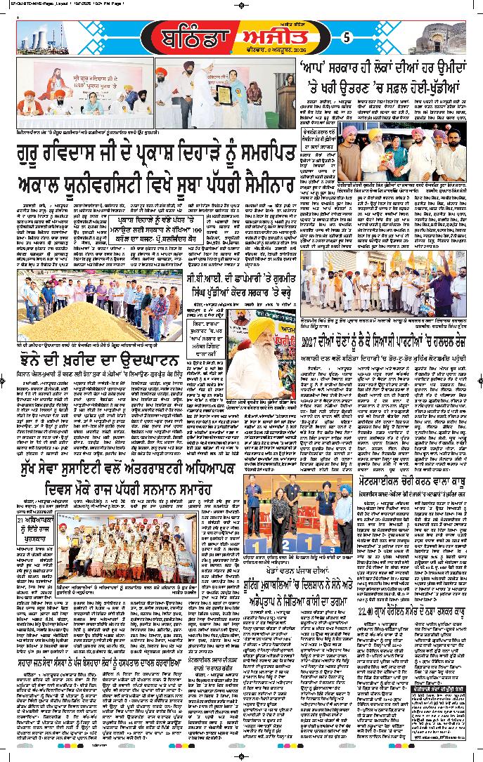 ਬਠਿੰਡਾ - 5