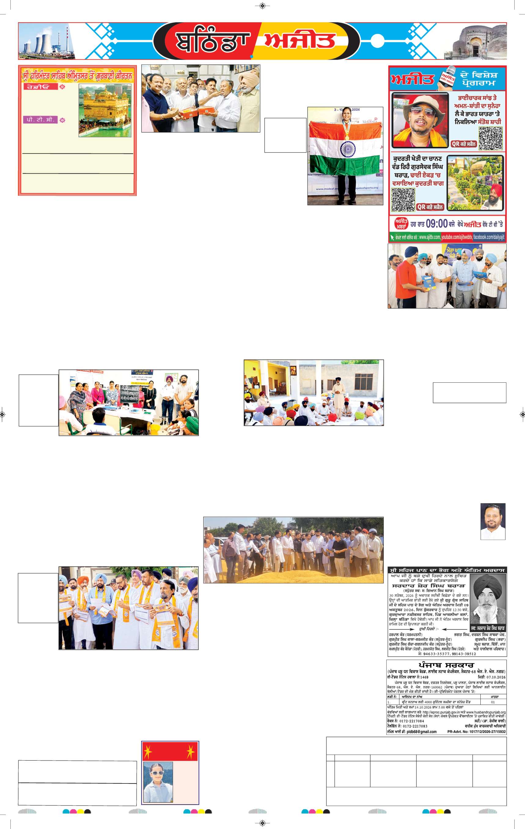 ਬਠਿੰਡਾ - 6