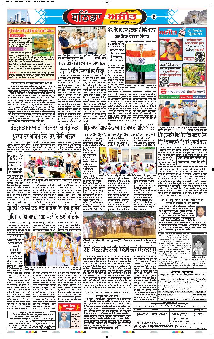 ਬਠਿੰਡਾ - 6