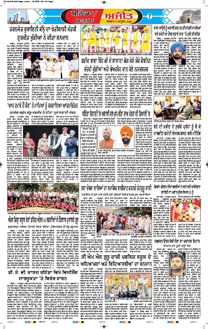 ਬਠਿੰਡਾ - 7