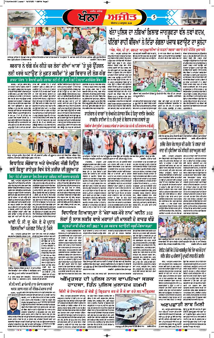 ਖੰਨਾ / ਸਮਰਾਲਾ - 5