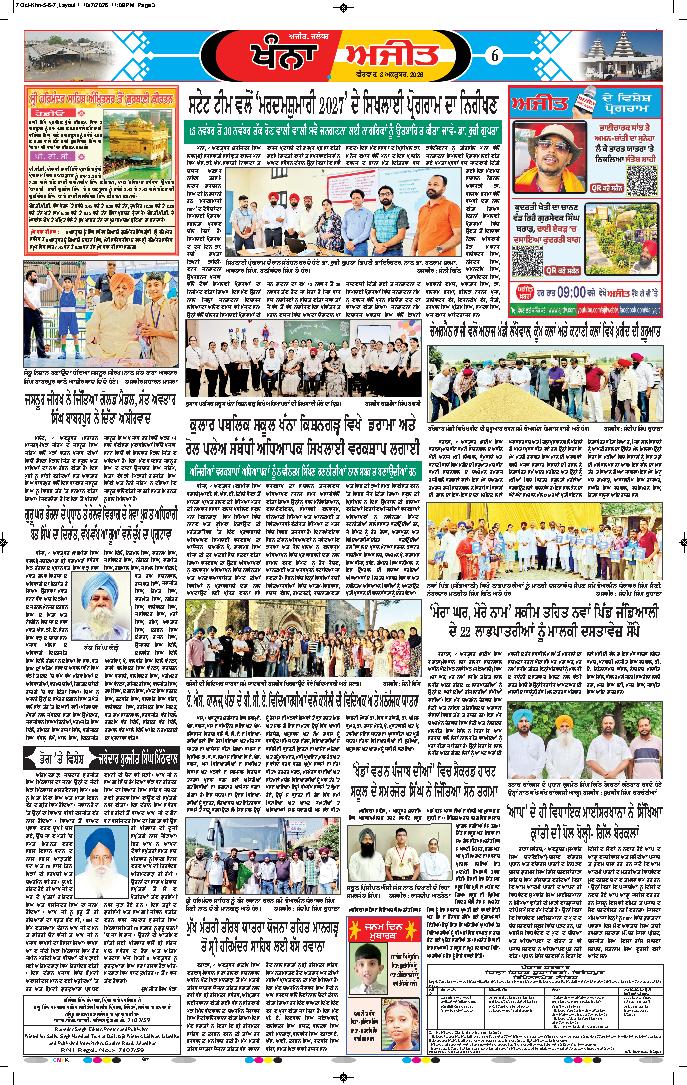 ਖੰਨਾ / ਸਮਰਾਲਾ - 6