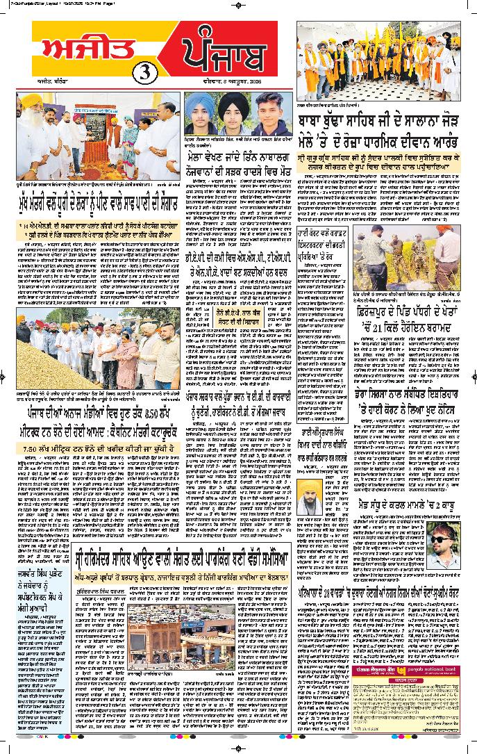 ਬਰਨਾਲਾ - 3