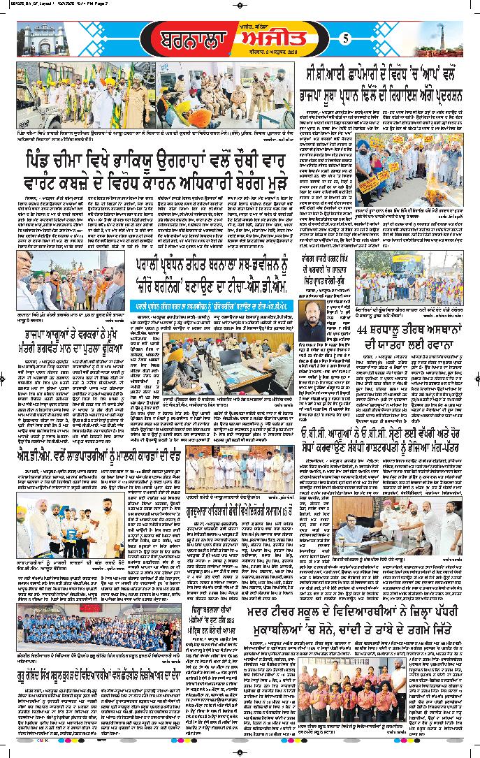 ਬਰਨਾਲਾ - 5