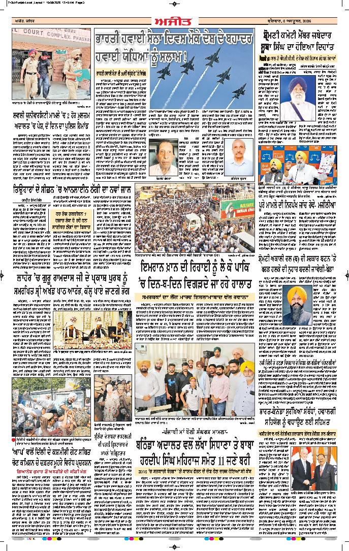 ਕਪੂਰਥਲਾ / ਫਗਵਾੜਾ - j2