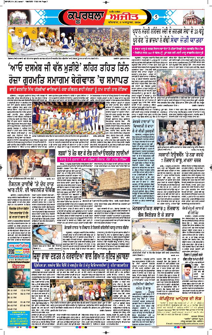 ਕਪੂਰਥਲਾ / ਫਗਵਾੜਾ - 5