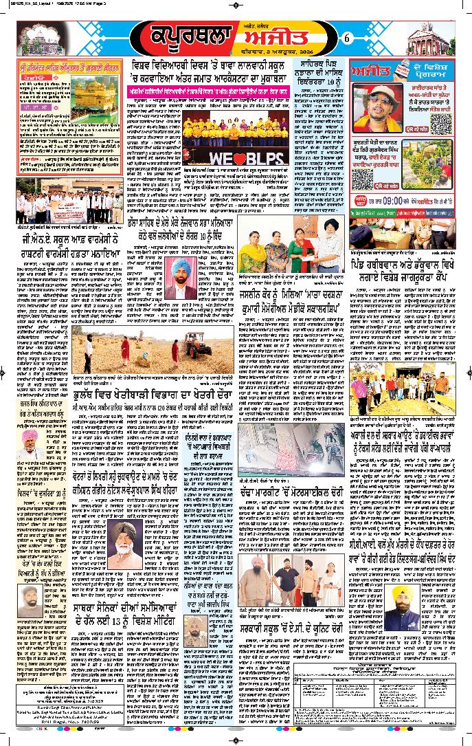 ਕਪੂਰਥਲਾ / ਫਗਵਾੜਾ - 6