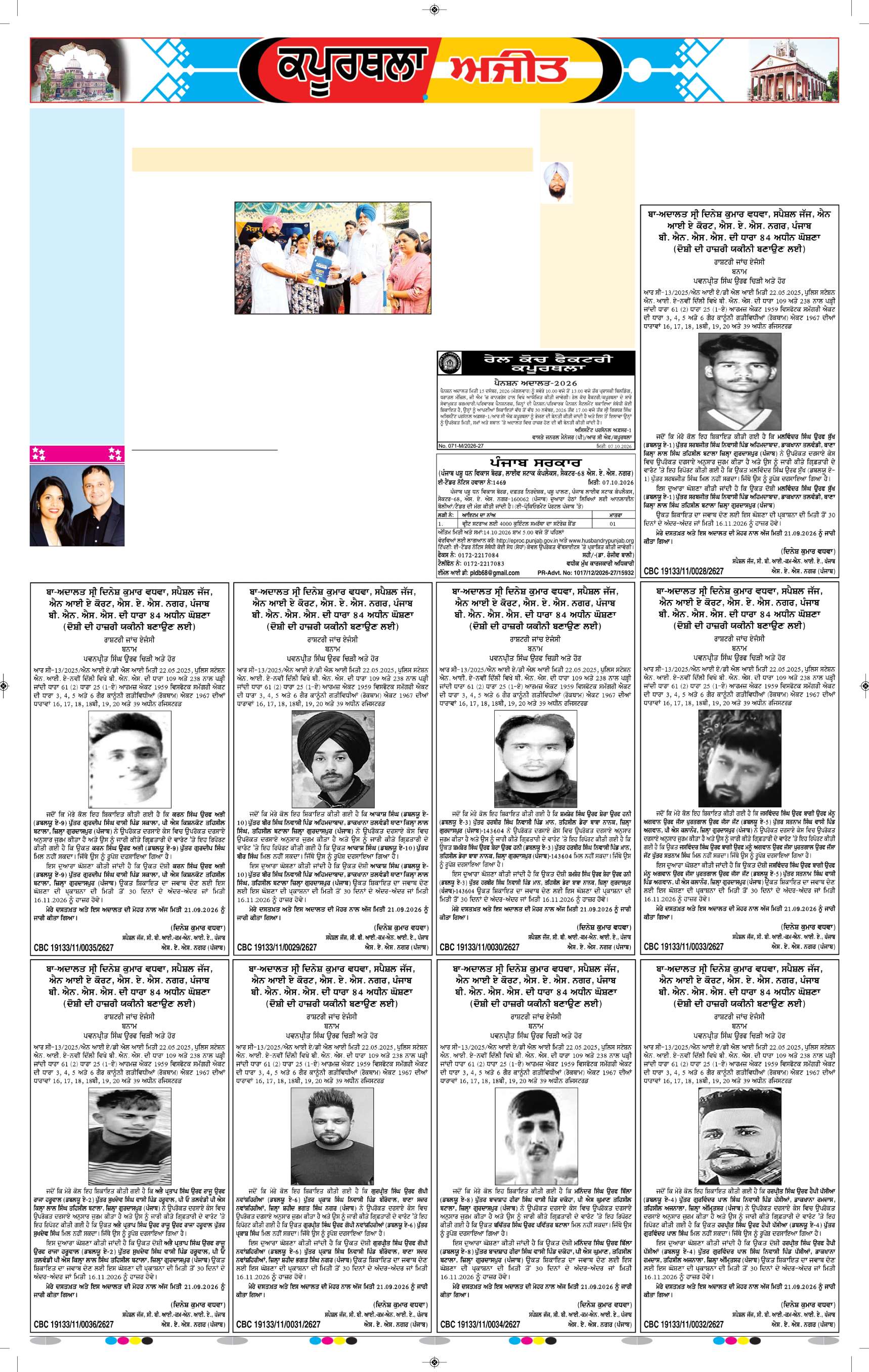 ਕਪੂਰਥਲਾ / ਫਗਵਾੜਾ - 7