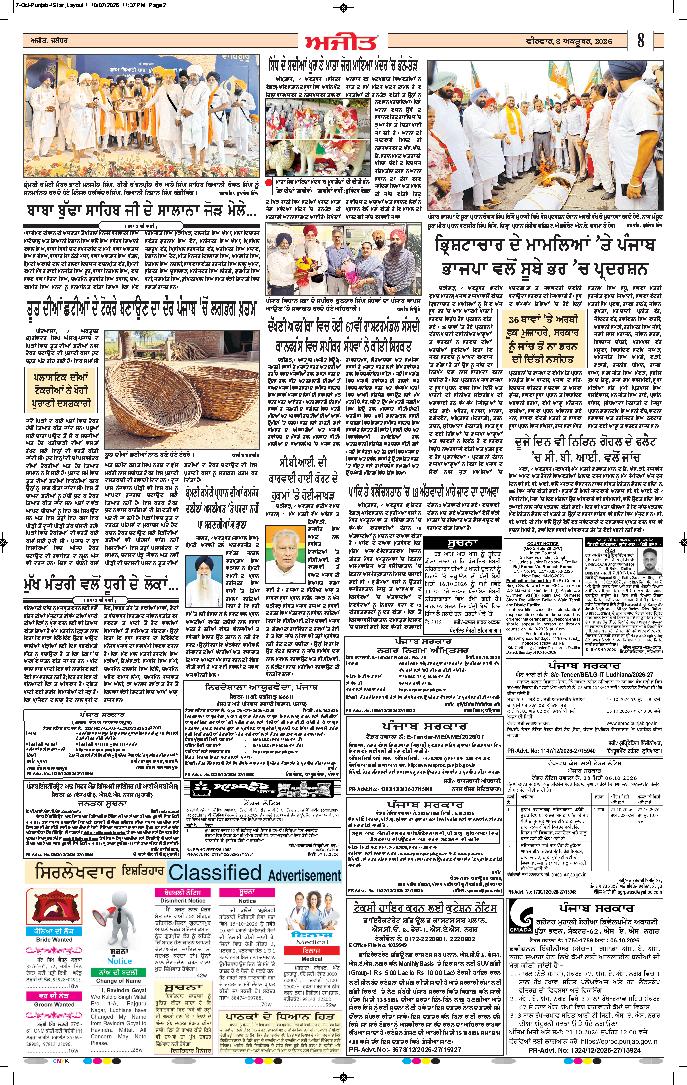 ਕਪੂਰਥਲਾ / ਫਗਵਾੜਾ - 8