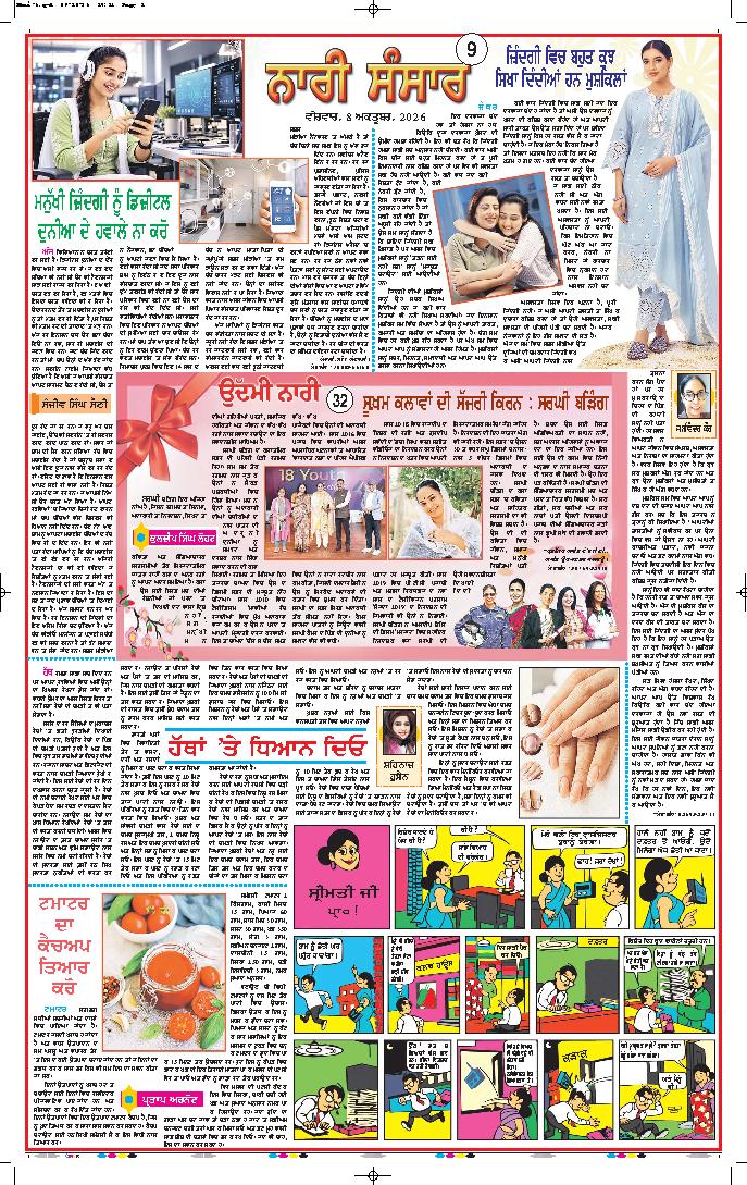 ਅਜੀਤ ਮੈਗਜ਼ੀਨ - 1