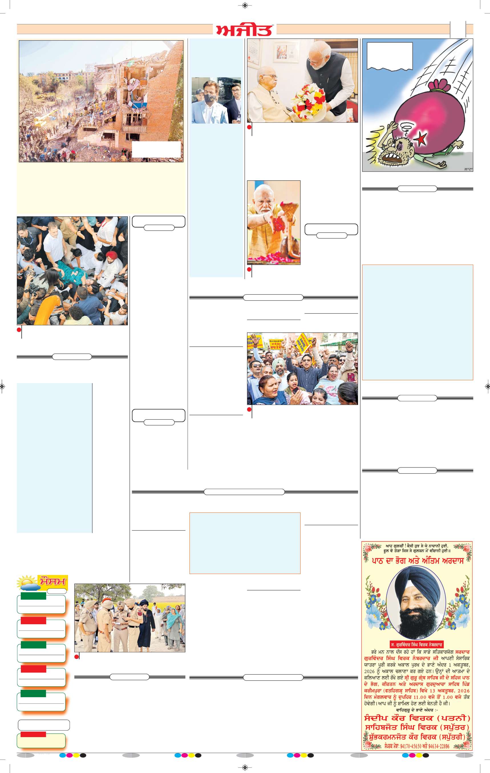 ਜਗਰਾਓਂ - 2
