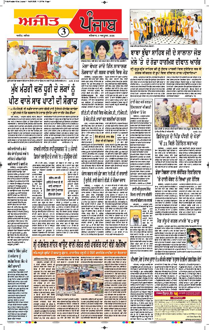 ਜਗਰਾਓਂ - 3