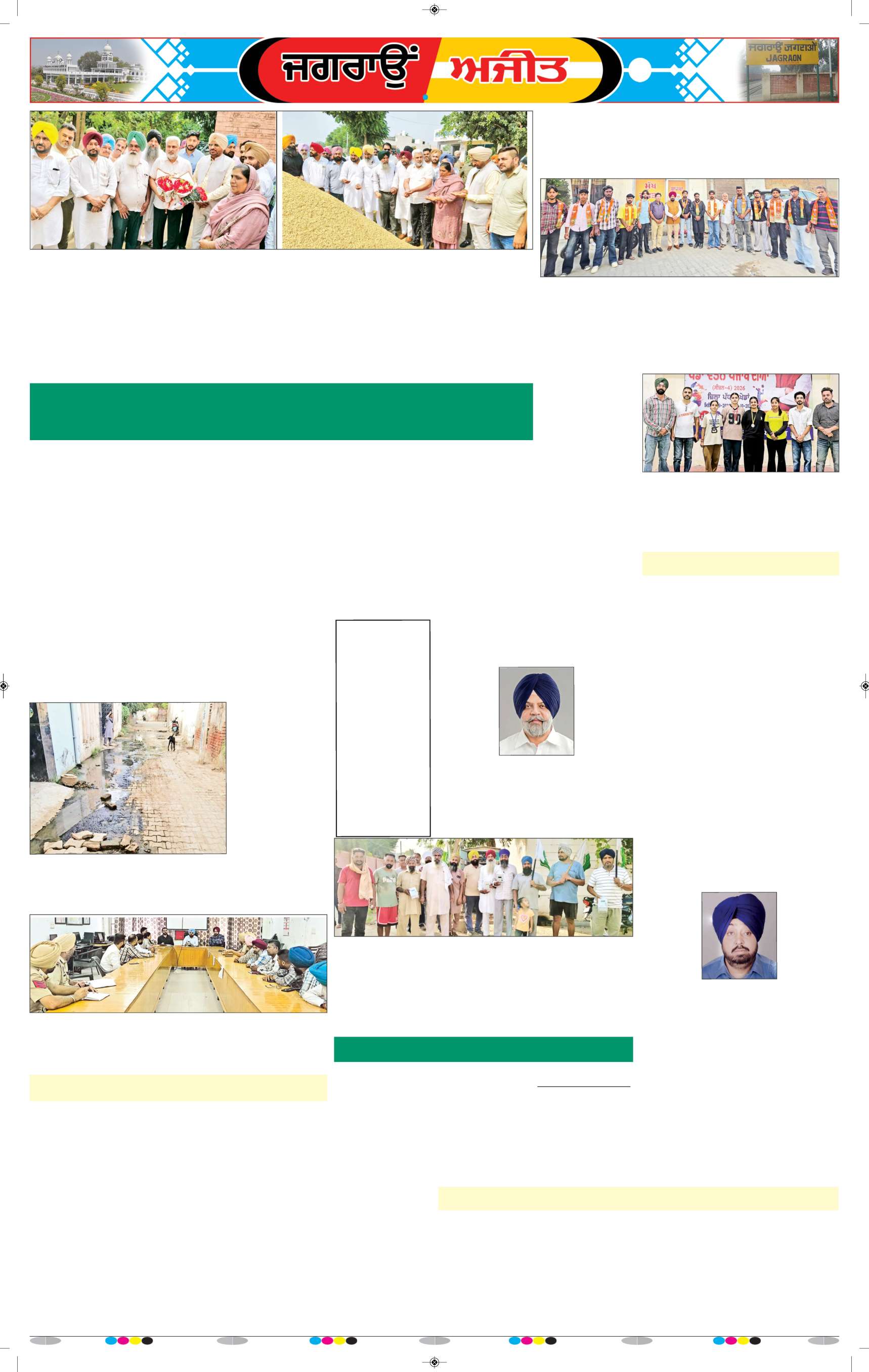 ਜਗਰਾਓਂ - 5