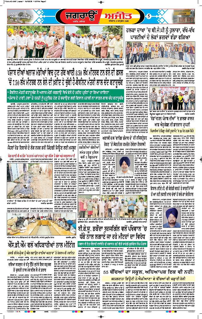ਜਗਰਾਓਂ - 5