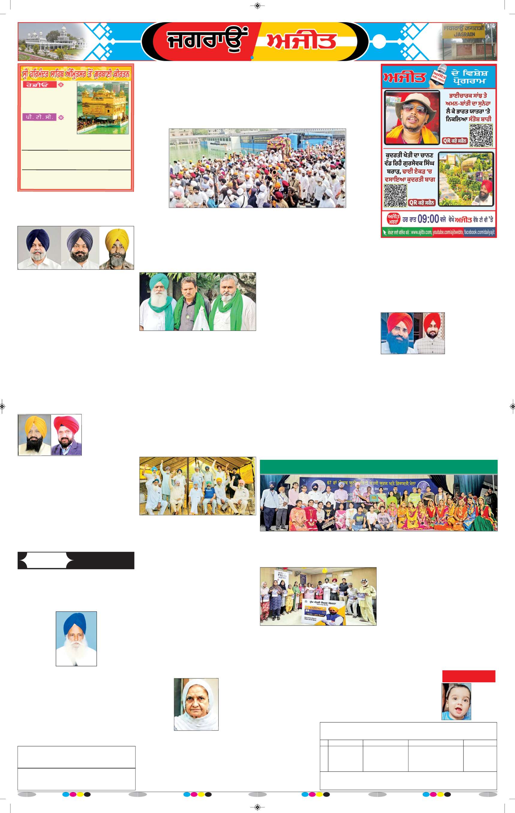 ਜਗਰਾਓਂ - 6
