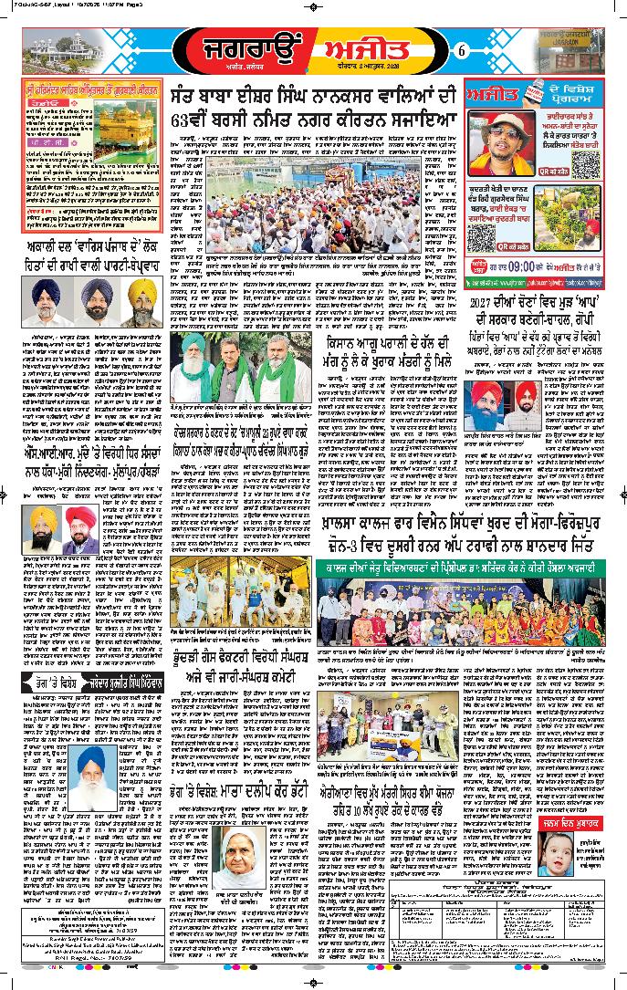 ਜਗਰਾਓਂ - 6