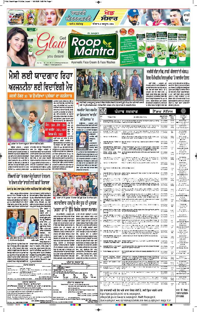 ਦਿੱਲੀ / ਹਰਿਆਣਾ  - 10