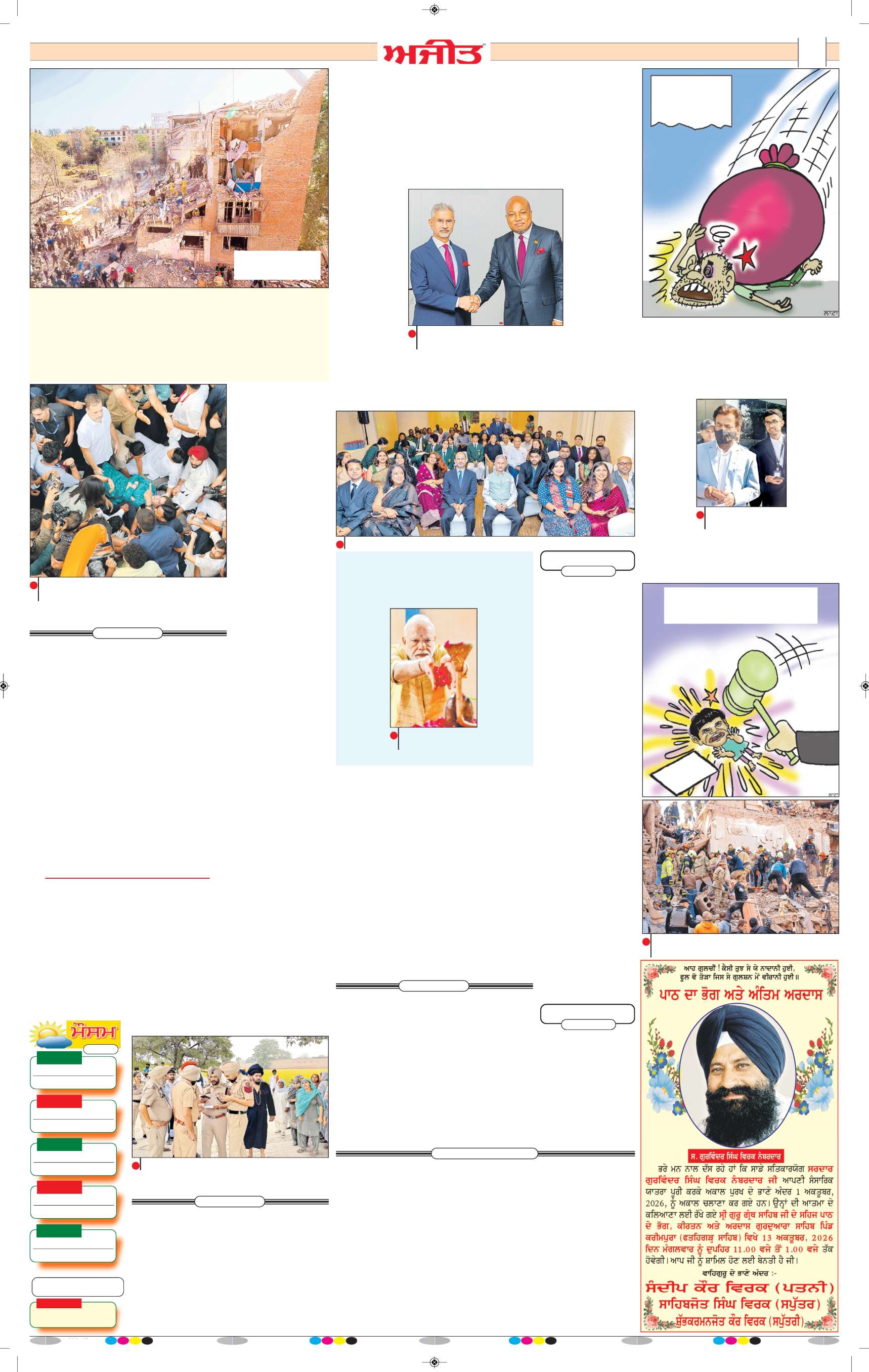 ਦਿੱਲੀ / ਹਰਿਆਣਾ  - 2