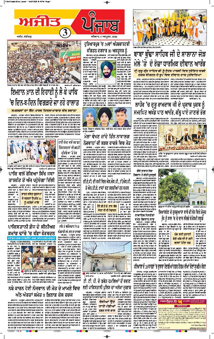 ਦਿੱਲੀ / ਹਰਿਆਣਾ  - 3