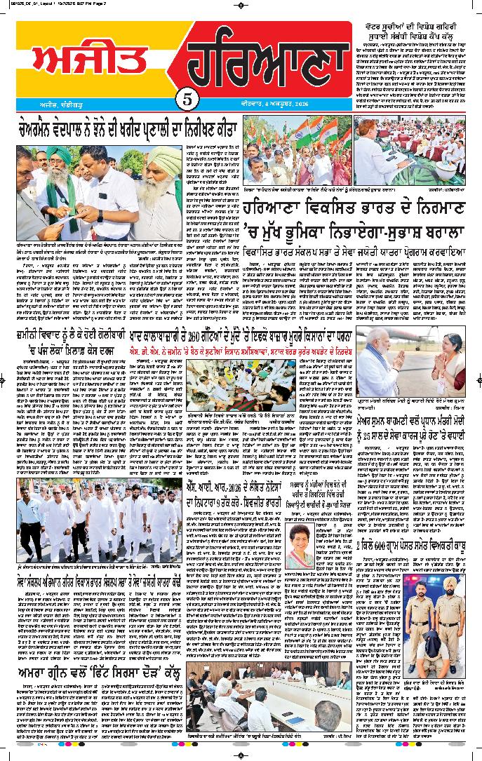 ਦਿੱਲੀ / ਹਰਿਆਣਾ  - 5