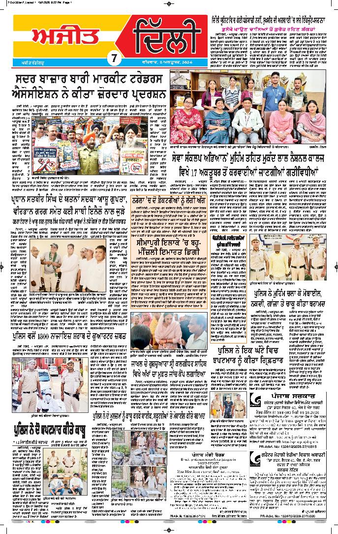 ਦਿੱਲੀ / ਹਰਿਆਣਾ  - 7