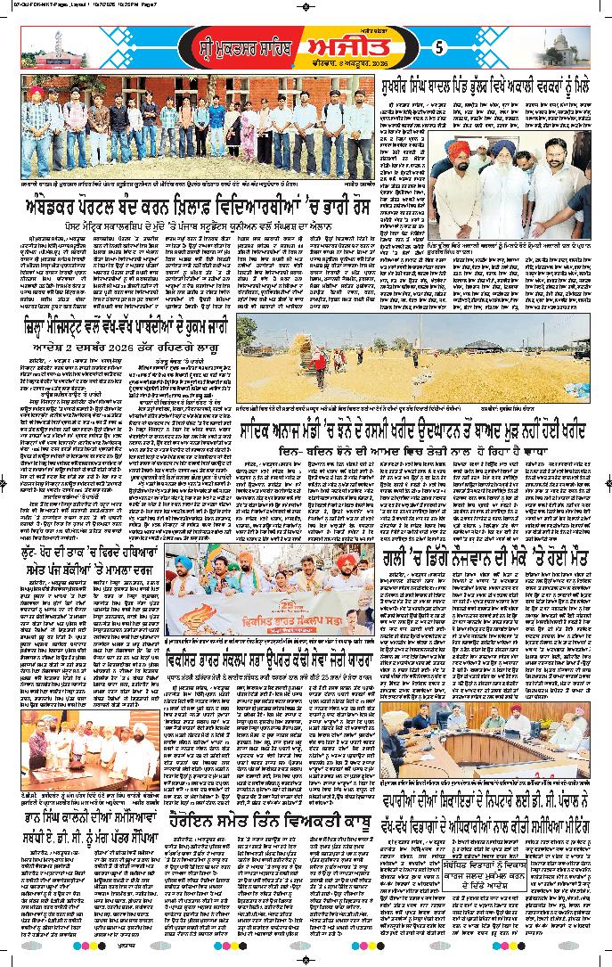ਸ੍ਰੀ ਮੁਕਤਸਰ ਸਾਹਿਬ - 5